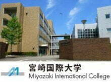 International College Scholarships 2022 at Miyazaki International College in Japan