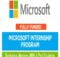 Microsoft Internship 2024 Opportunities